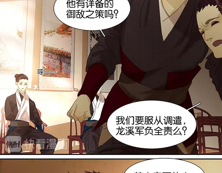 第43话 军令状 第69页