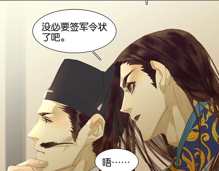 第43话 军令状 第72页