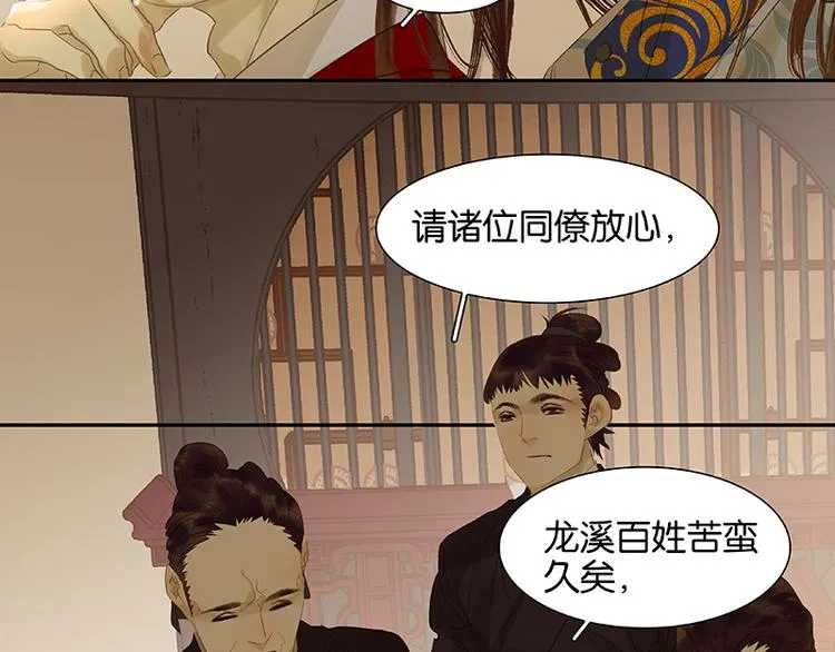 第43话 军令状 第73页
