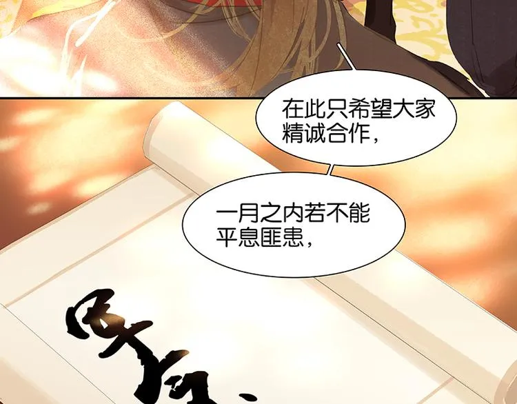 第43话 军令状 第75页