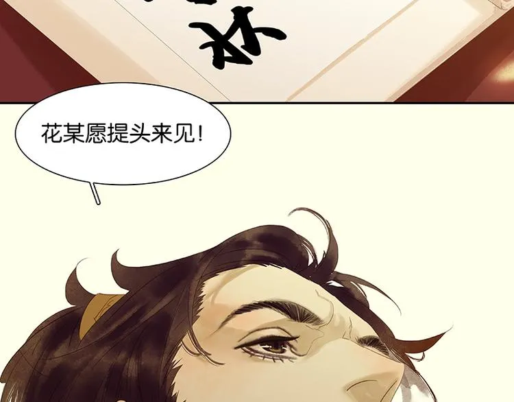 第43话 军令状 第76页