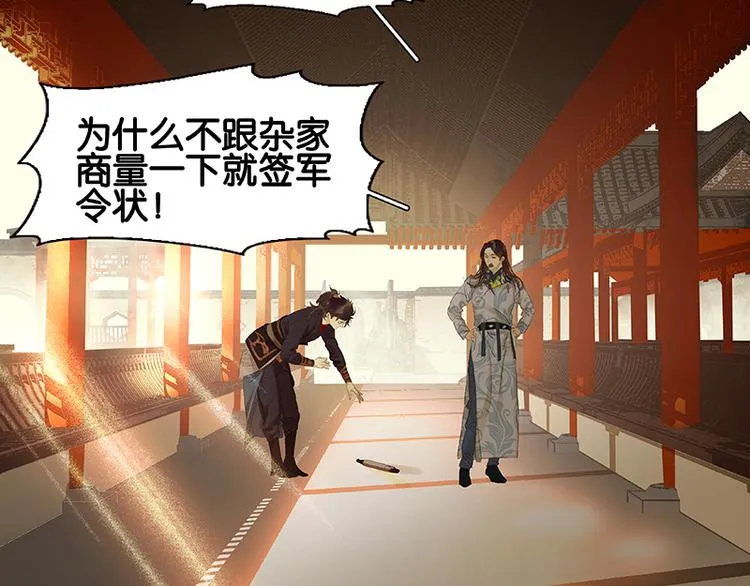 第43话 军令状 第91页