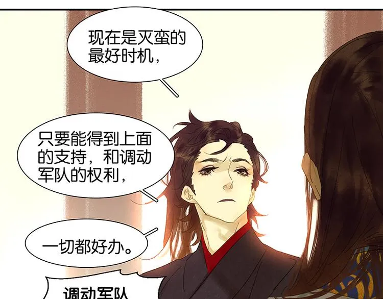 第43话 军令状 第93页