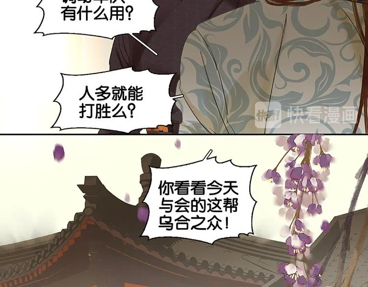 第43话 军令状 第94页