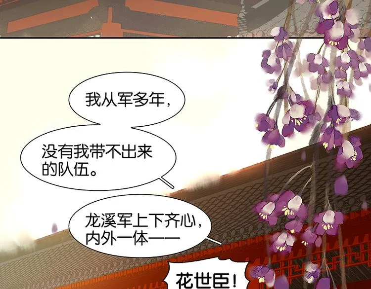 第43话 军令状 第95页