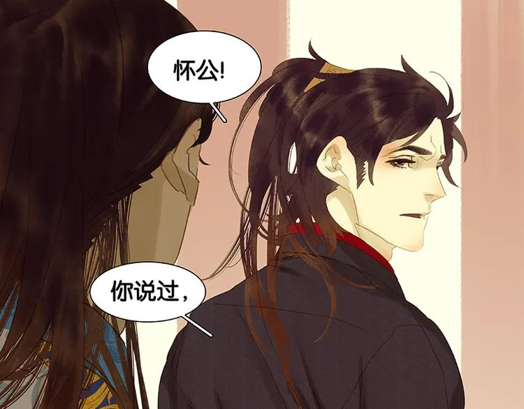 第43话 军令状 第97页
