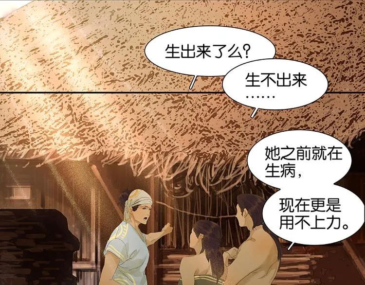 第44话 难民如潮 第8页