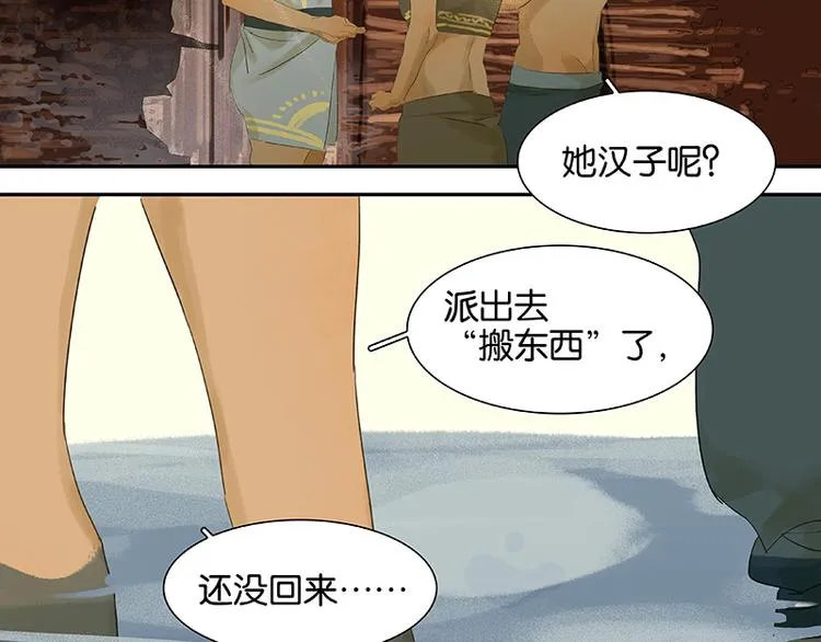 第44话 难民如潮 第9页