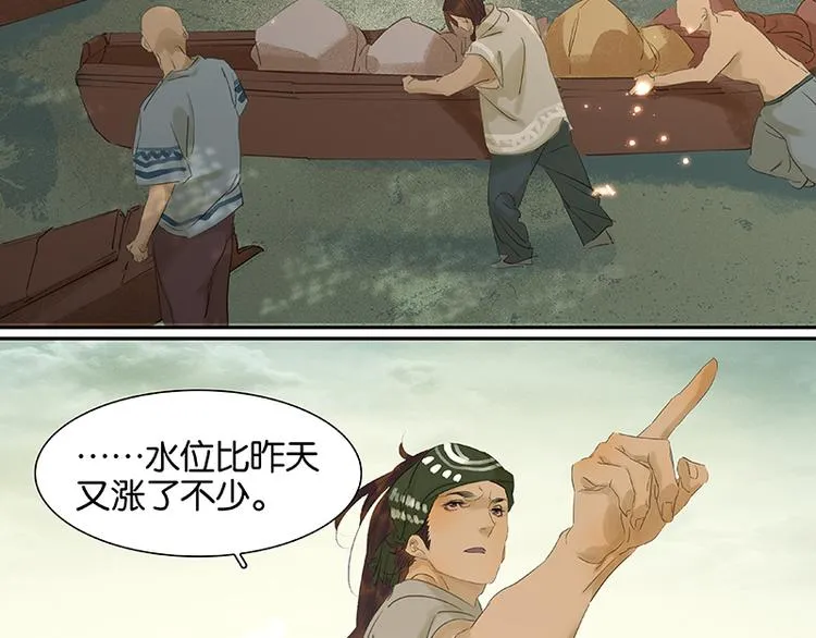 第44话 难民如潮 第14页