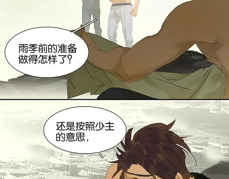 第44话 难民如潮 第31页