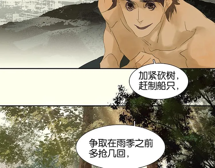 第44话 难民如潮 第32页