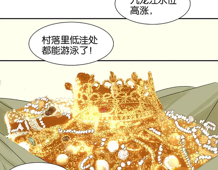 第44话 难民如潮 第37页