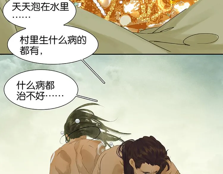第44话 难民如潮 第38页