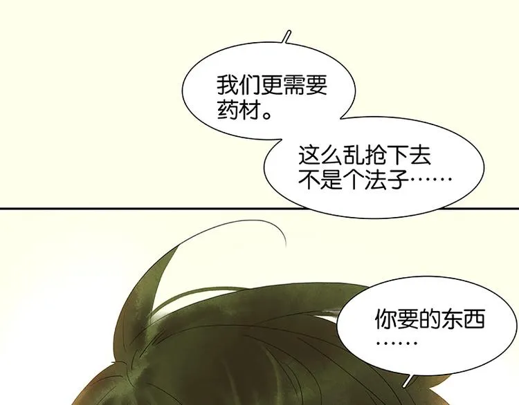 第44话 难民如潮 第40页
