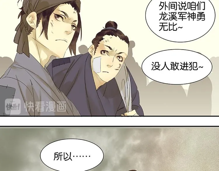 第44话 难民如潮 第75页