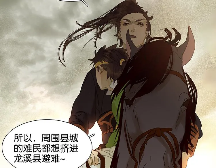 第44话 难民如潮 第76页