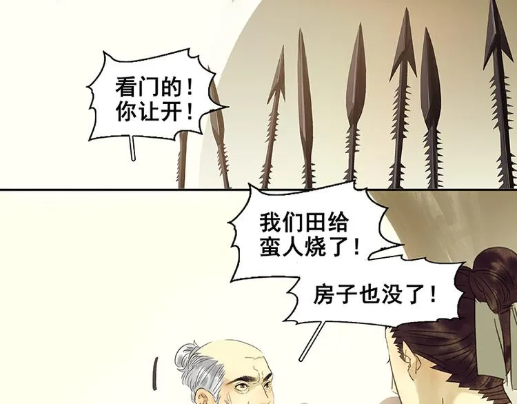 第44话 难民如潮 第78页