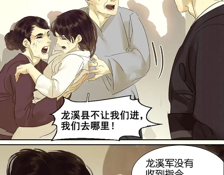 第44话 难民如潮 第79页