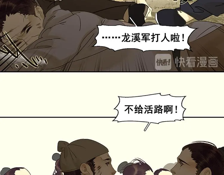 第44话 难民如潮 第83页