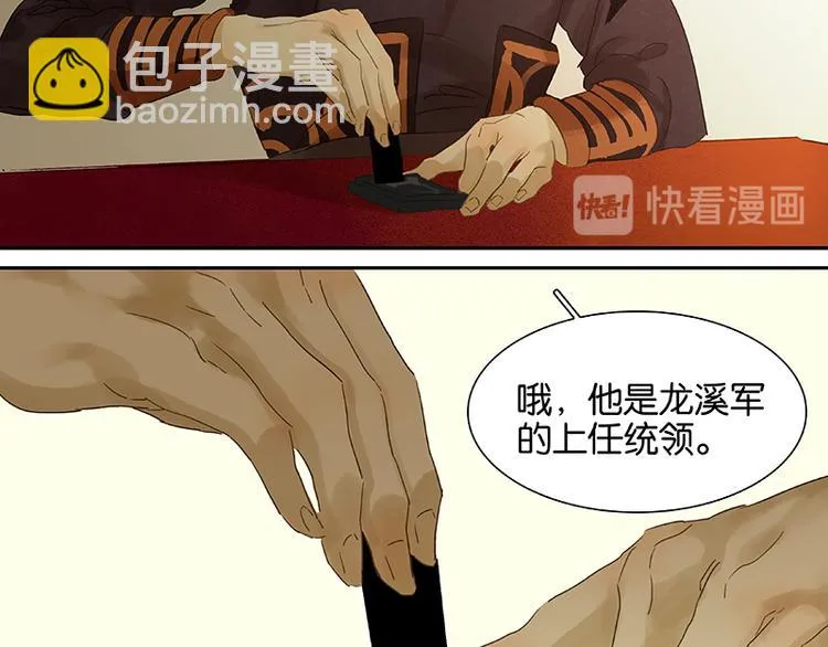 第45话 你不会负我 第43页