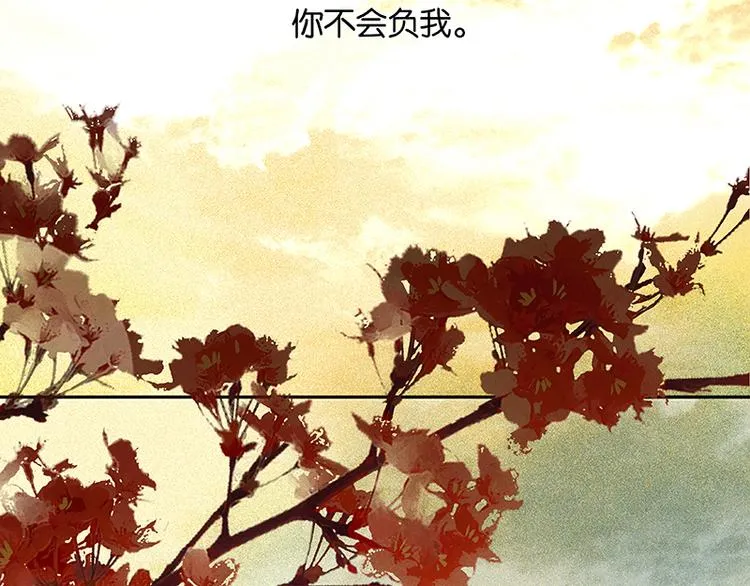 第45话 你不会负我 第69页