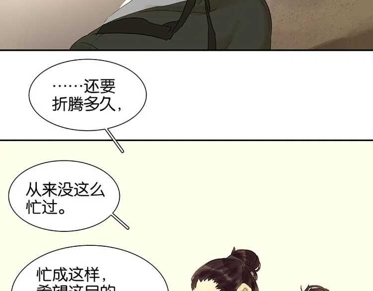 第45话 你不会负我 第82页