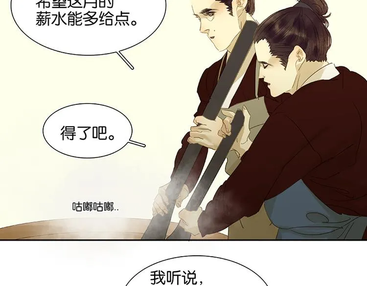第45话 你不会负我 第83页