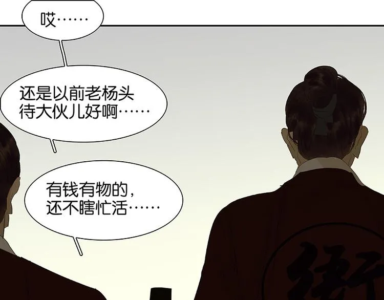 第45话 你不会负我 第86页