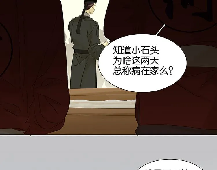 第45话 你不会负我 第87页
