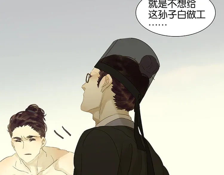 第45话 你不会负我 第88页