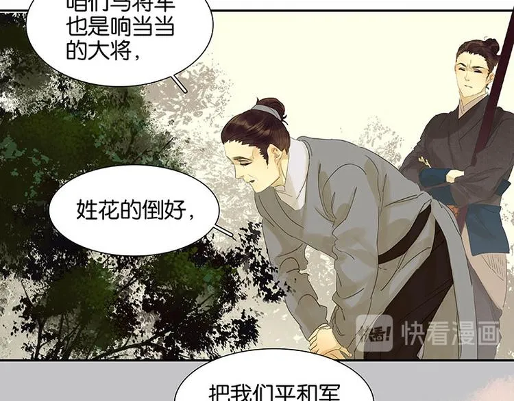 第46话 毛主簿的反击 第20页