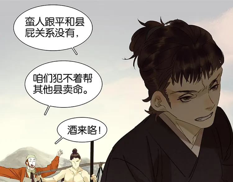第46话 毛主簿的反击 第28页