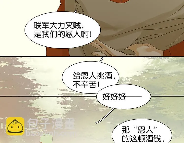 第46话 毛主簿的反击 第32页