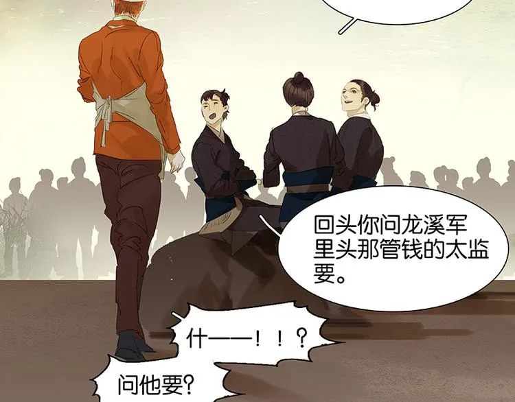 第46话 毛主簿的反击 第33页