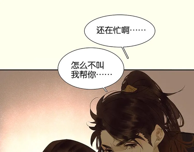 第46话 毛主簿的反击 第47页
