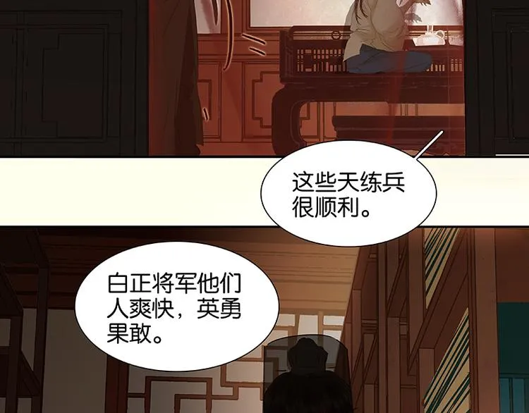 第46话 毛主簿的反击 第52页