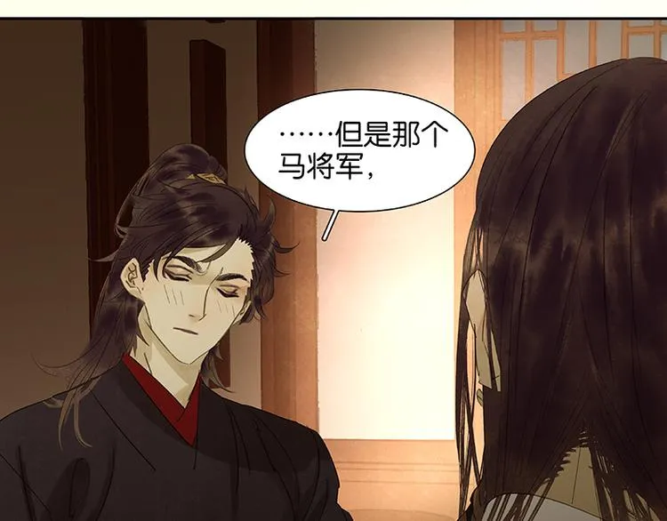 第46话 毛主簿的反击 第54页