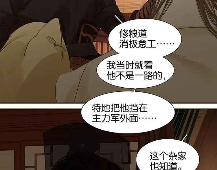 第46话 毛主簿的反击 第55页