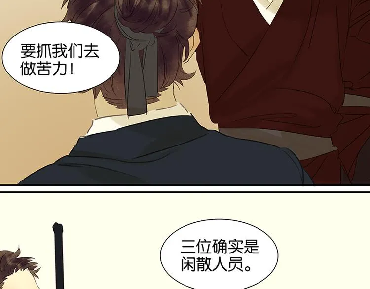 第46话 毛主簿的反击 第77页