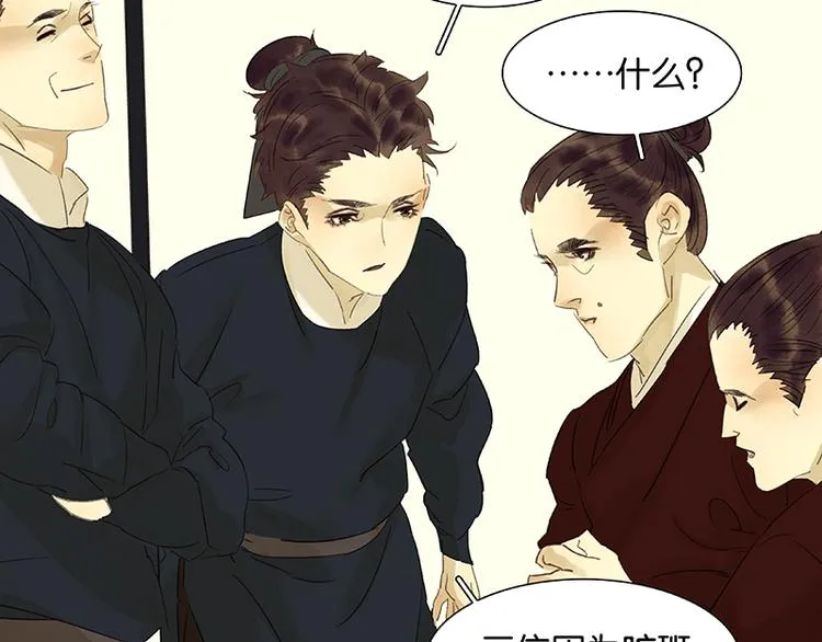 第46话 毛主簿的反击 第78页