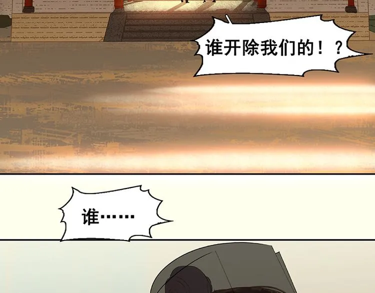 第46话 毛主簿的反击 第85页