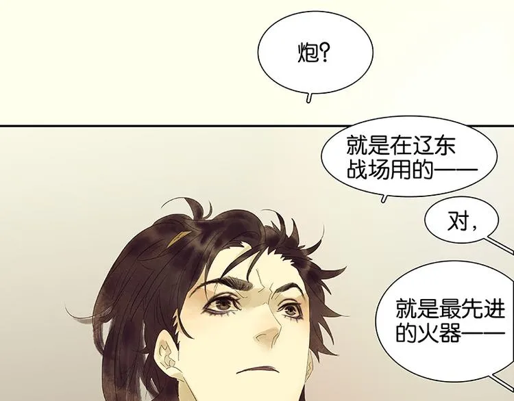 第47话 二小参军？？ 第15页