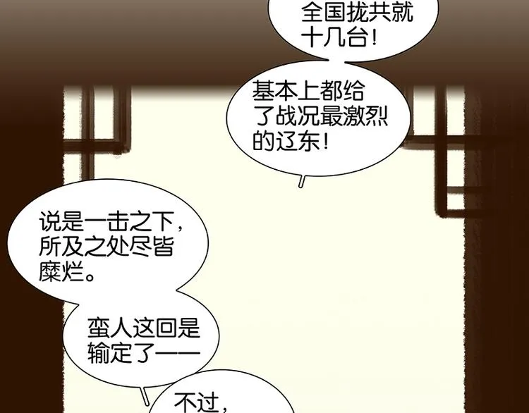 第47话 二小参军？？ 第19页