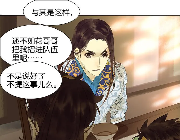 第47话 二小参军？？ 第23页