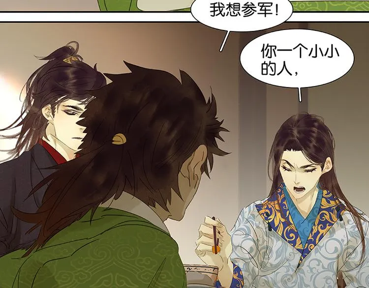 第47话 二小参军？？ 第27页