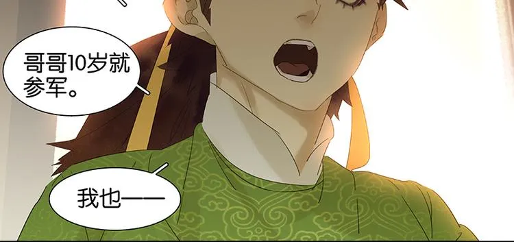 第47话 二小参军？？ 第29页