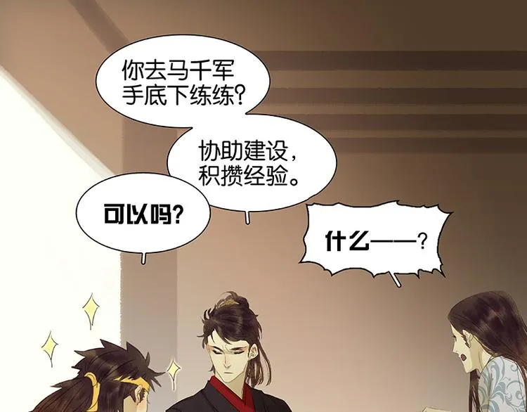 第47话 二小参军？？ 第37页