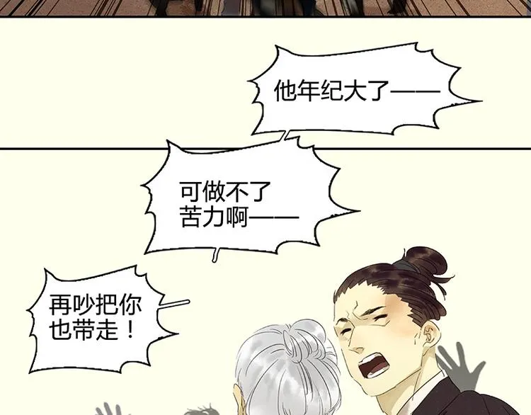 第47话 二小参军？？ 第53页