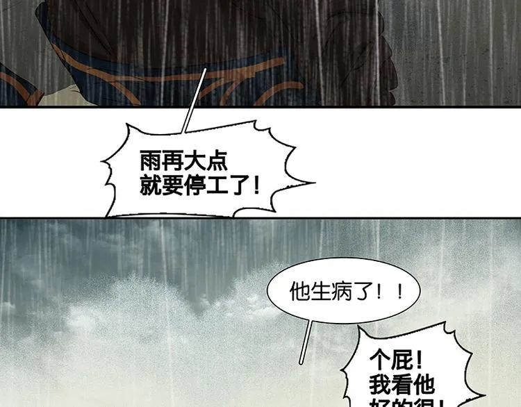 第49话 事故 第78页