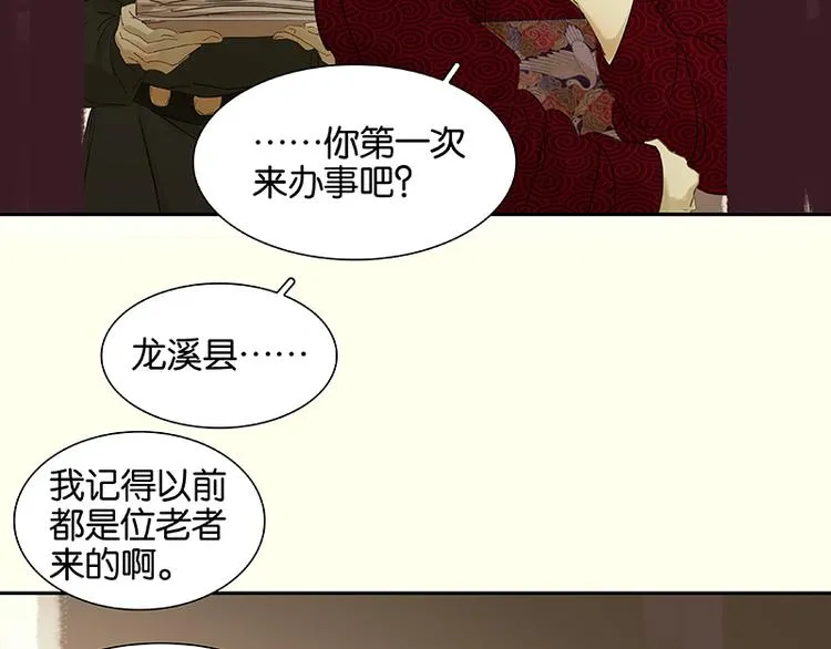 第50话 处处碰壁 第24页